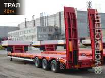 Трал · Заказ Аренда Услуги трала 50т