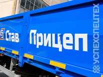 СтавПрицеп · 8594