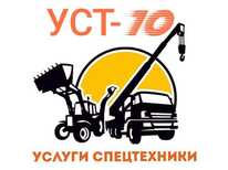 УСТ-10