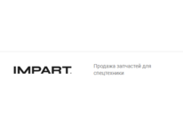 Компания ИмПарт